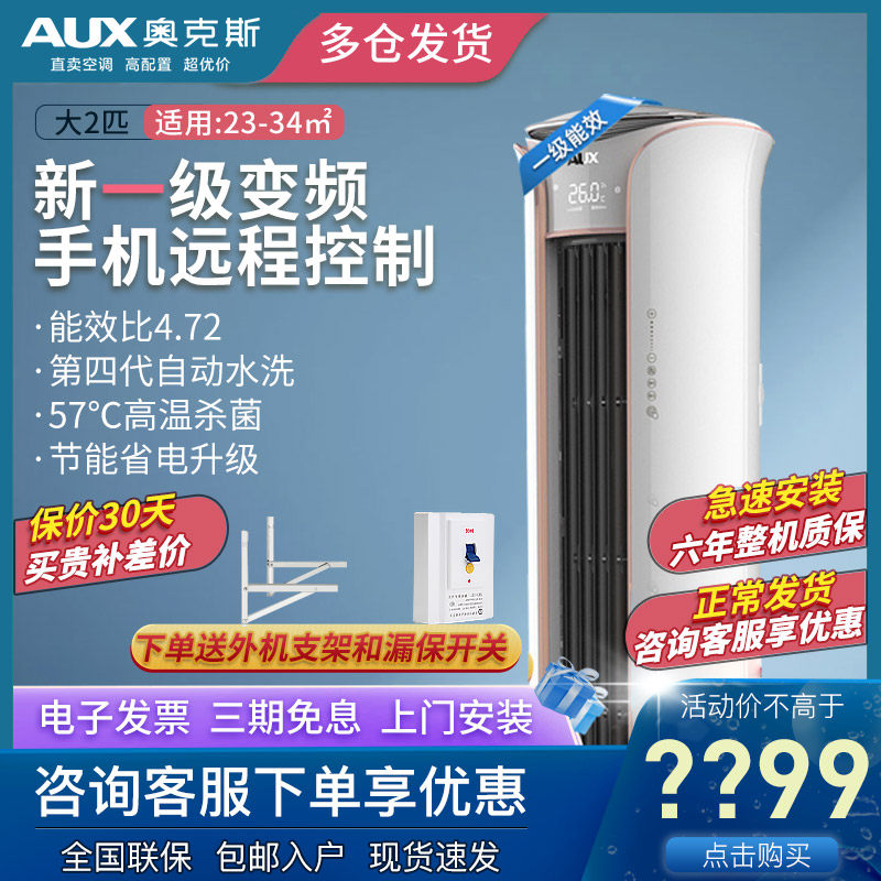 奥克斯大2匹P新一级变频空调冷暖家用客厅节能省电立式柜机旗舰