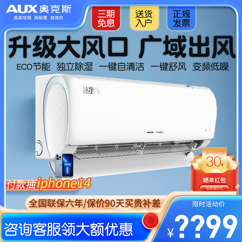 奥克斯沐净风1.5匹新一级变频大风口空调冷暖两用卧室家用挂机