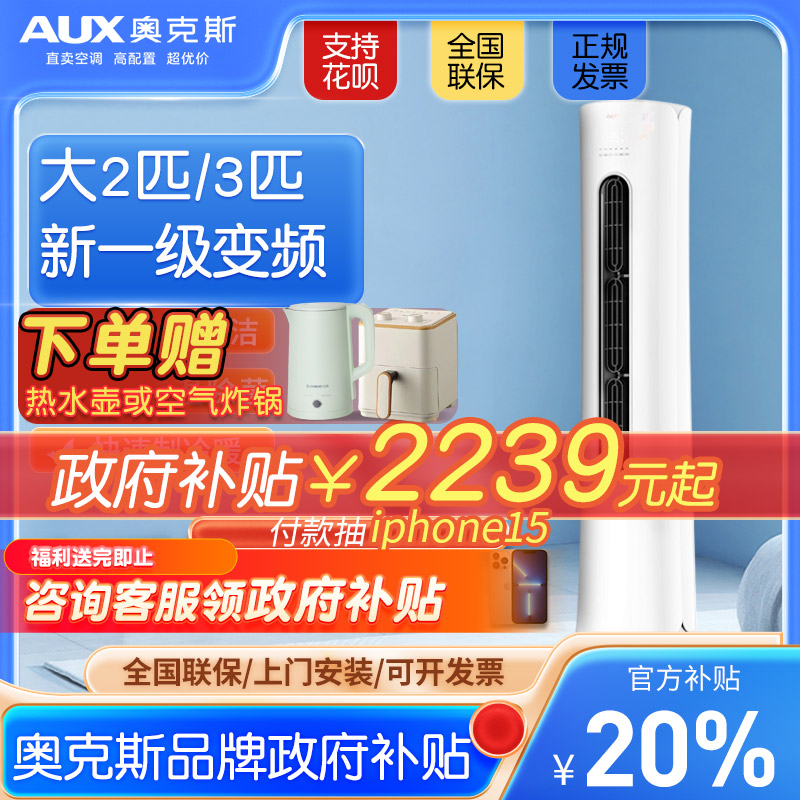 国补奥克斯空调大3匹新一级变频立式柜机2匹冷暖客厅家用正品旗舰