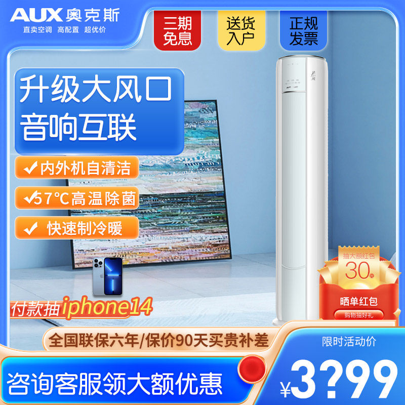 [新款]奥克斯大3匹新一级变频冷暖家用客厅立式2匹P柜机节能空调