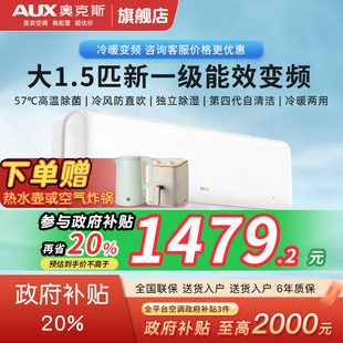 旗舰 国补奥克斯空调大1.5匹新一级变频挂机大1匹冷暖家用卧室正品