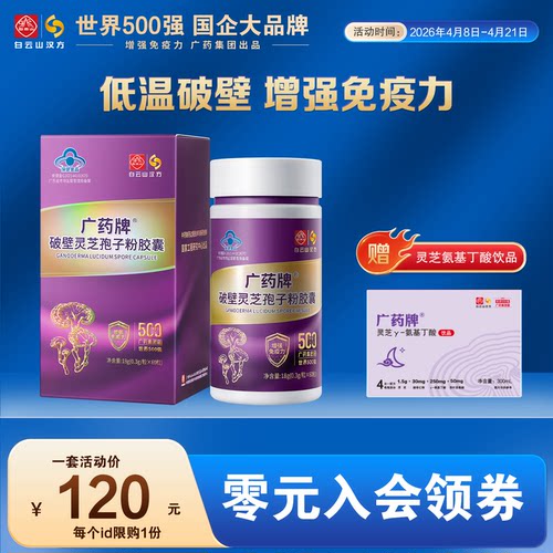 国企品牌百元孢子粉送孢子油体验