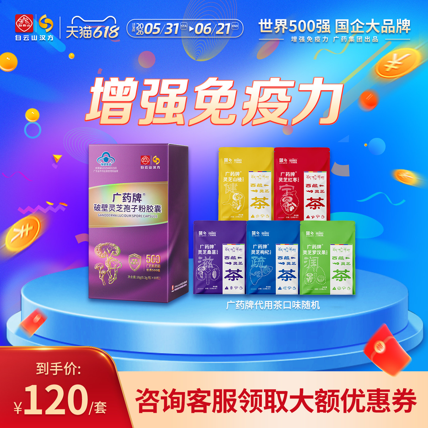 国企品牌百元孢子粉送孢子油体验