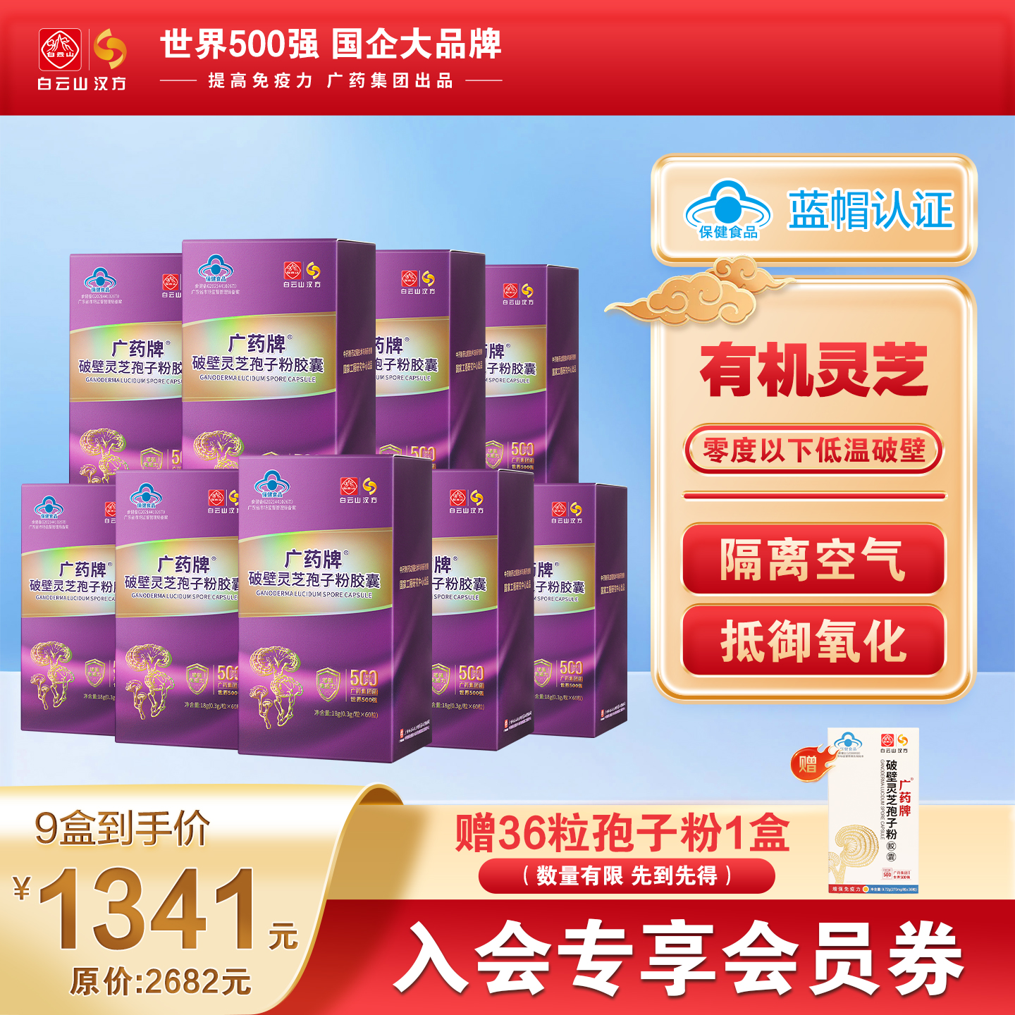 官方正品廣藥牌孢子粉增強免疫力