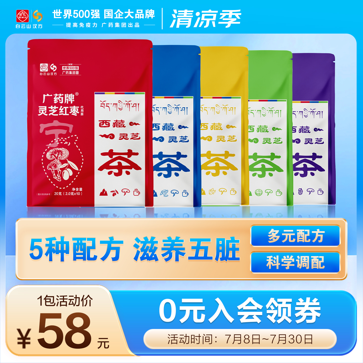 广药集团国企品牌灵芝茶滋养五脏