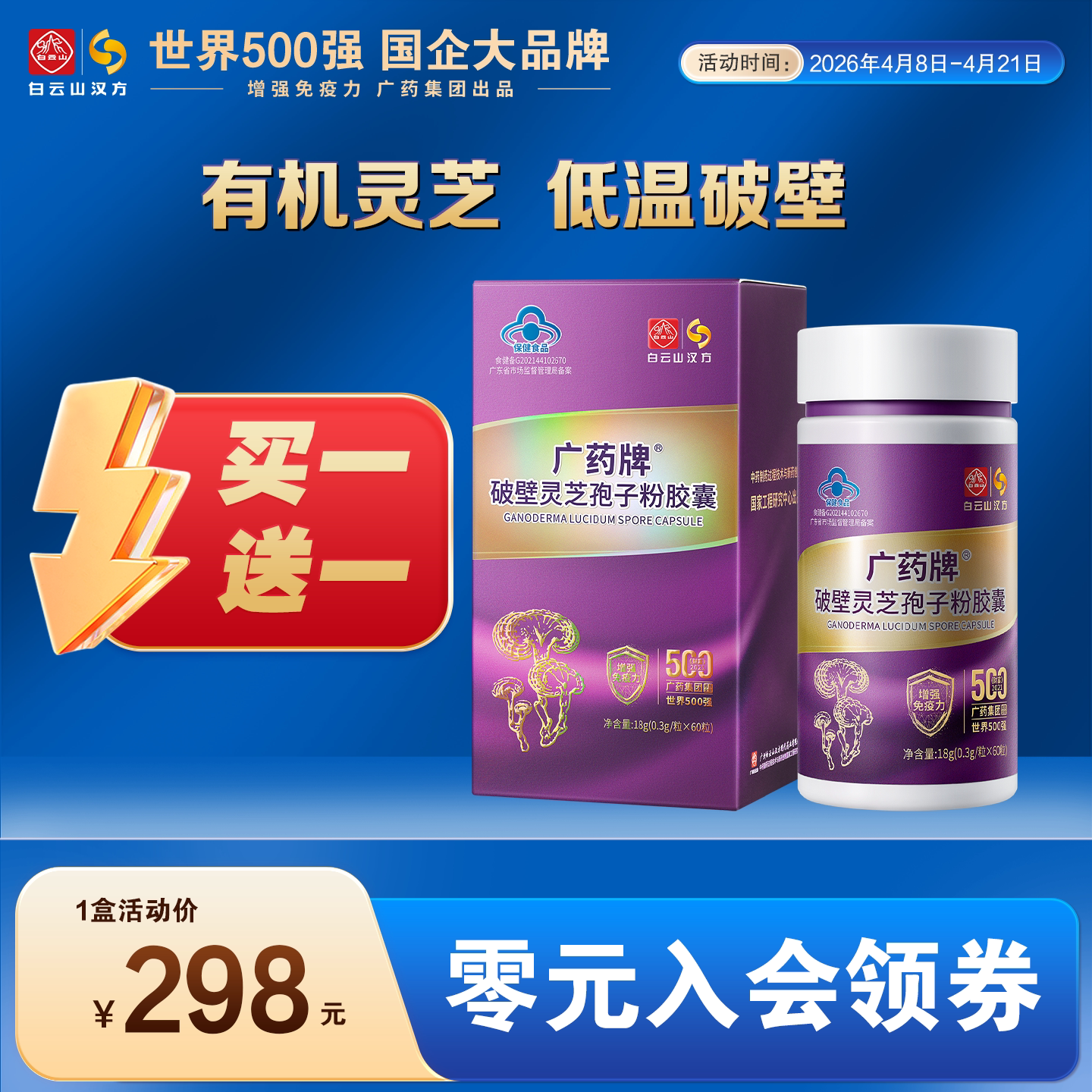 【厂家直营】广药牌破壁灵芝孢子粉60粒/盒 增强免疫力官方正品