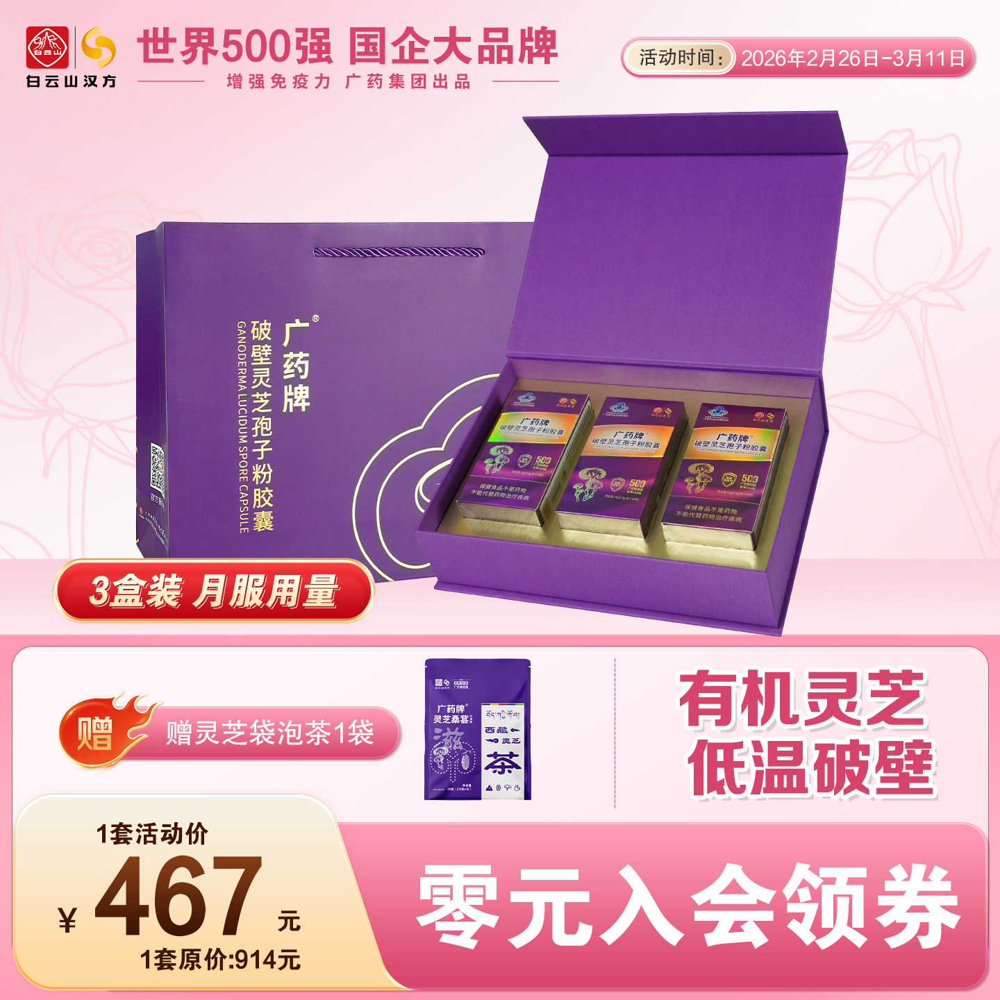 【厂家直营】广药牌破壁灵芝孢子粉60粒/瓶*3瓶 官方正品增强免疫