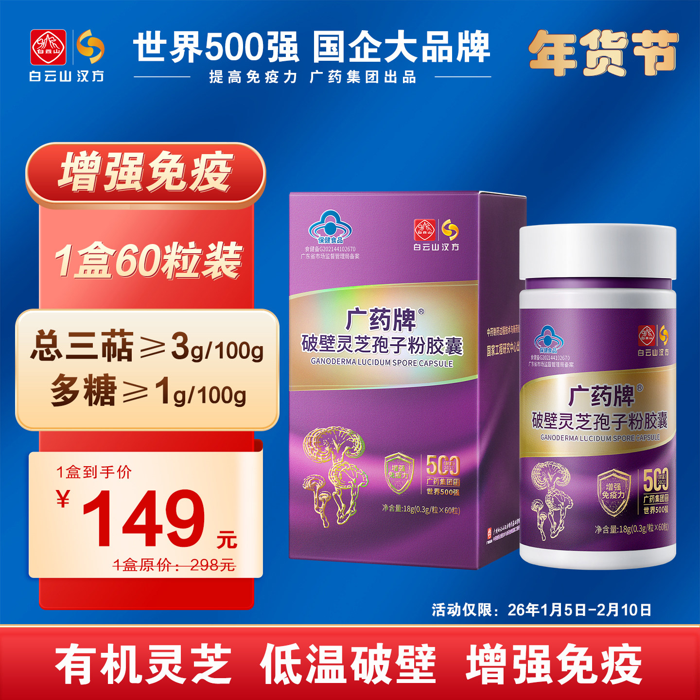 【官方厂家】广药牌破壁灵芝孢子粉胶囊60粒/盒 官方旗舰提高免疫