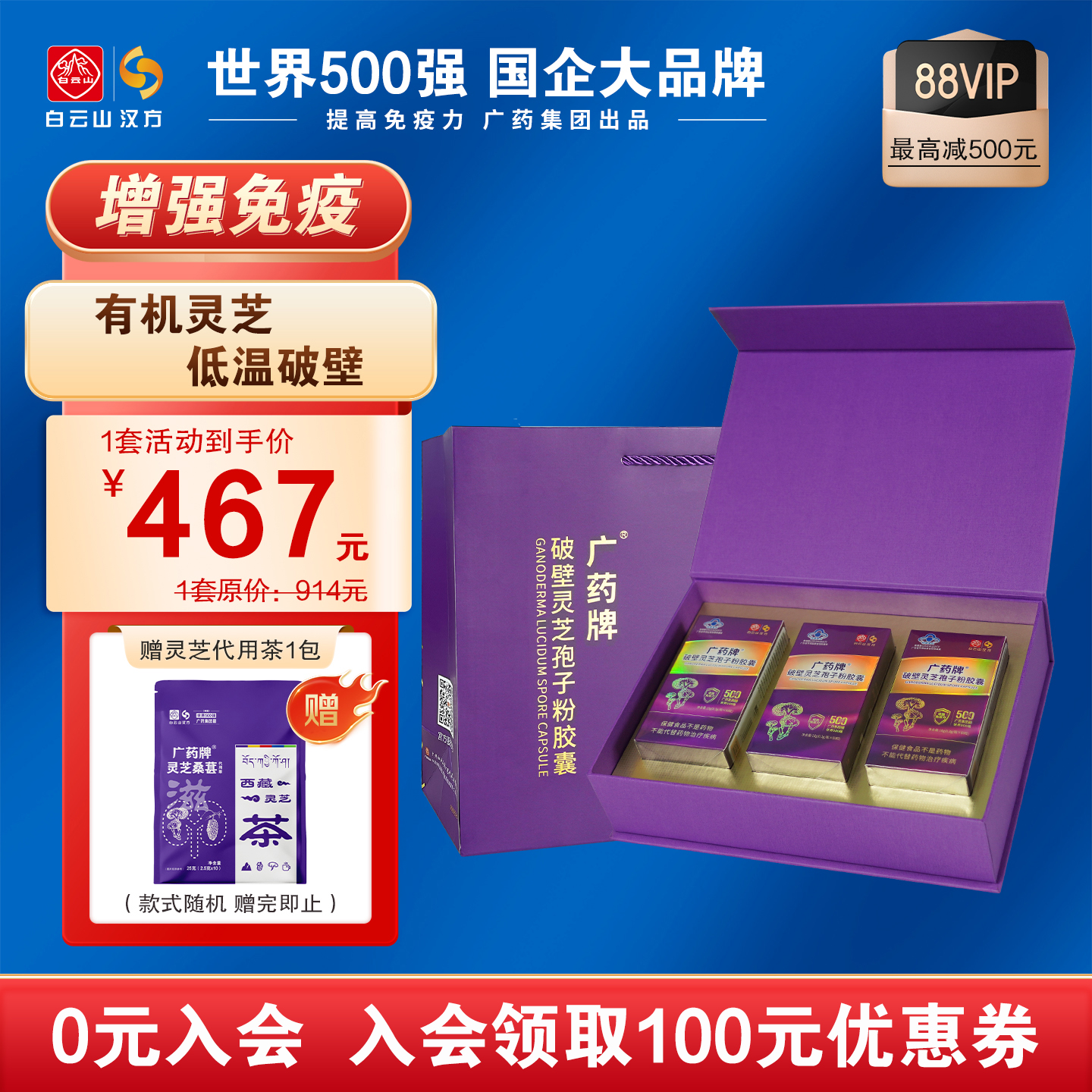 入会立减增强免疫破壁灵芝孢子粉