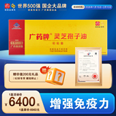 白云山汉方广药牌灵芝孢子油软胶囊正品 厂家自营 增免疫总三萜