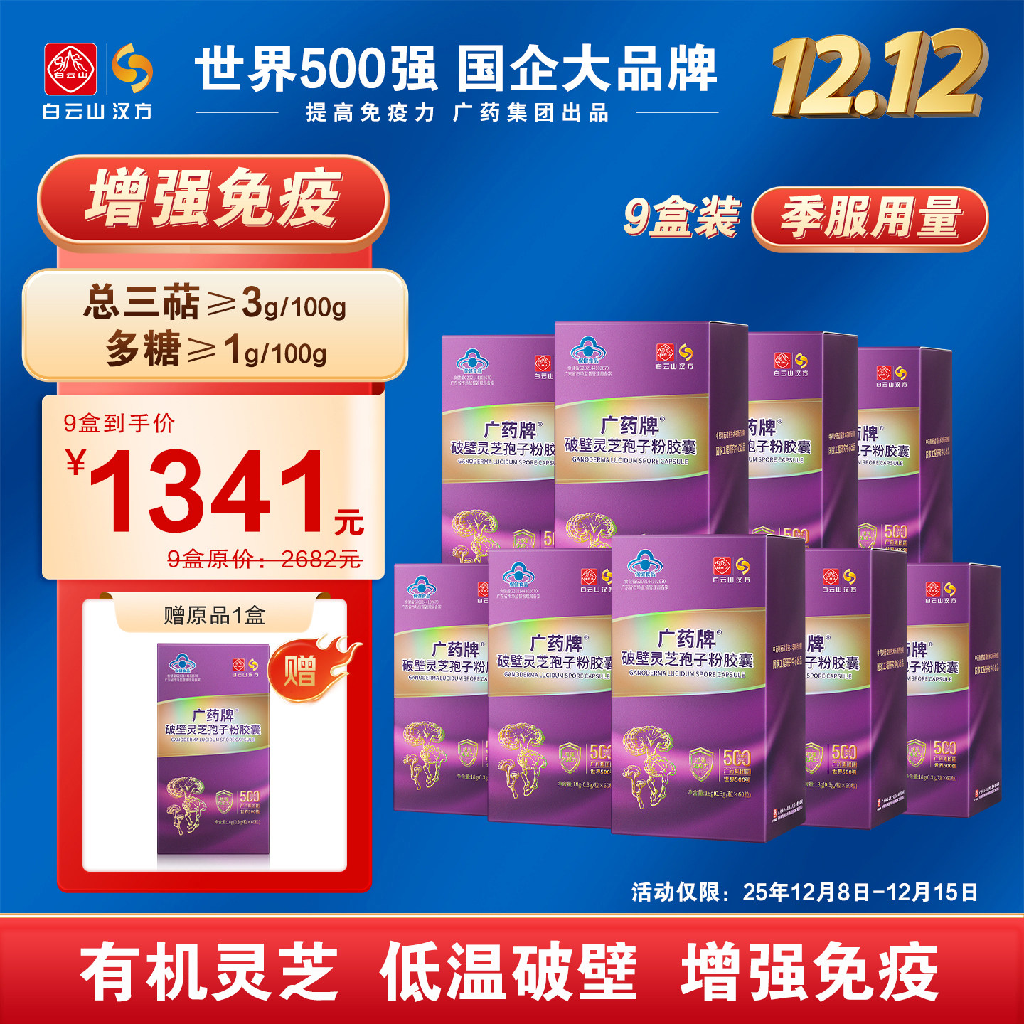 【官方厂家】广药牌破壁灵芝孢子粉0.3g*60粒/盒厂家直营增强免疫