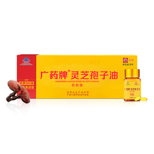 6瓶 30粒 广药牌灵芝孢子油软胶囊400mg 4盒提高免疫 厂牌直营