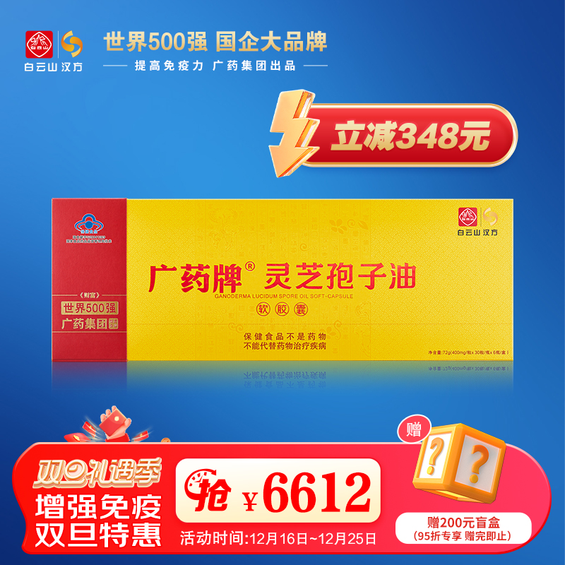 入会专享优惠灵芝孢子油半年量