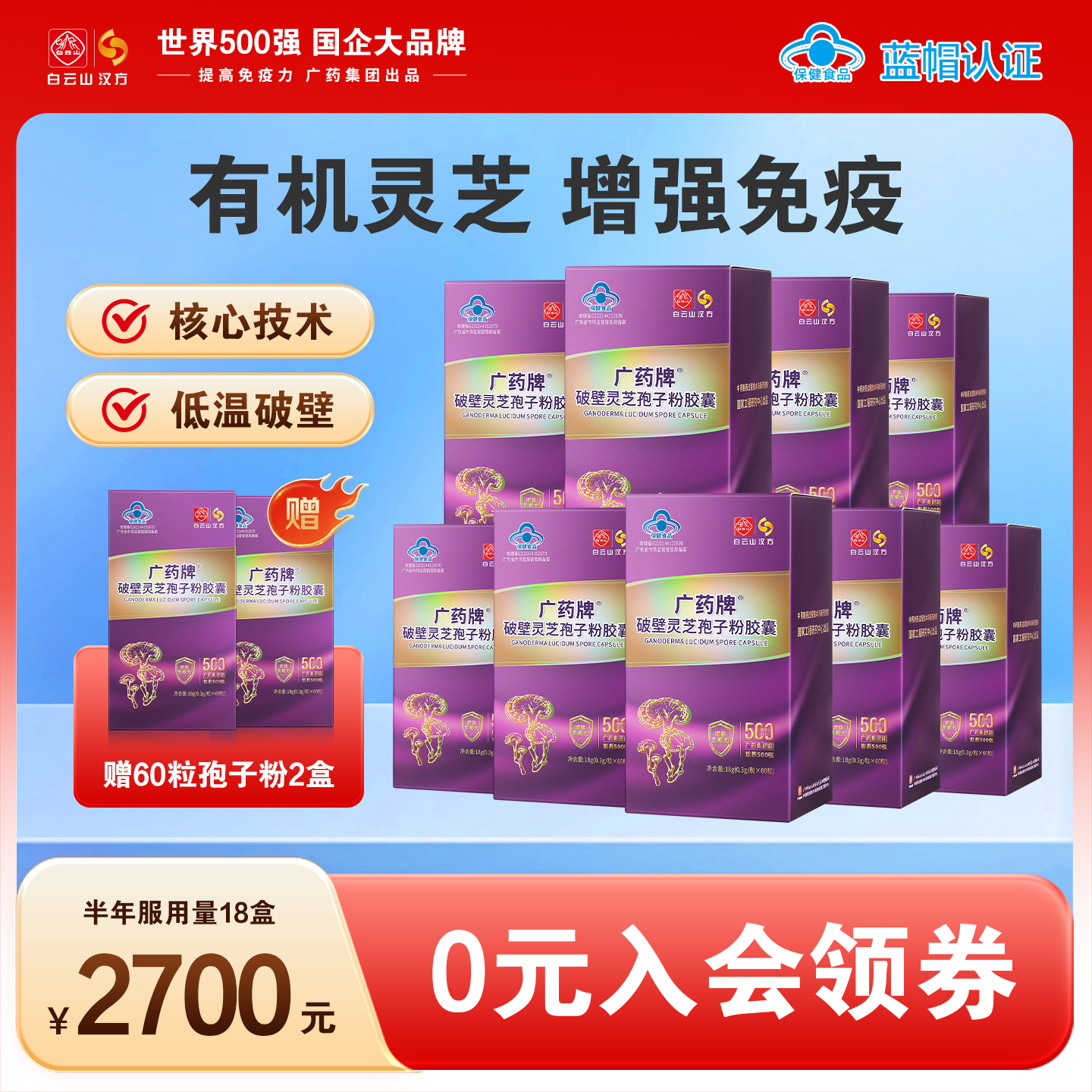 【官方厂家】广药牌破壁灵芝孢子粉60粒/盒 蓝帽保健品增强免疫力