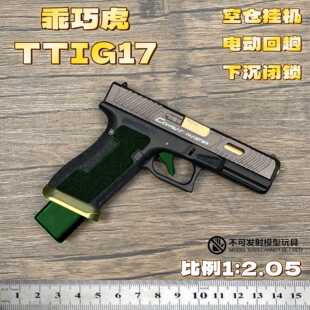 乖巧虎ttig17 电手电动连发玩具模型发射器空挂新手男孩wergame