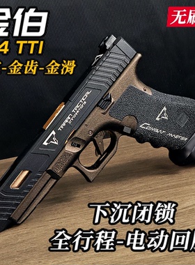 金伯g34tti max火控无刷格洛克电手tti g34金箔电动wargame发射器