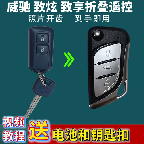 致炫威驰致享改装折叠遥控新品