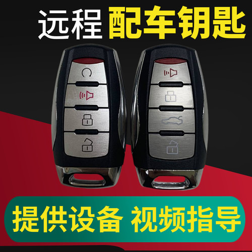 增配智能汽车遥控钥匙