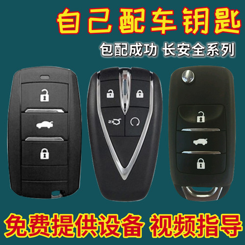 增加遥控汽车钥匙遥控器奔奔