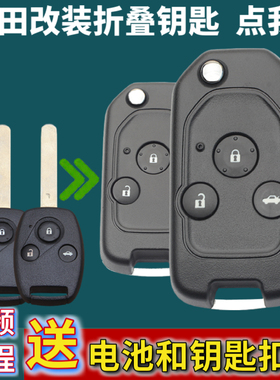 七代8八代雅阁飞度思域锋范奥德赛CRV钥匙改装折叠遥控器外壳