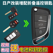 适用日产经典 轩逸尼桑骊威启辰R50骐达阳光NV200汽车钥匙壳遥控器