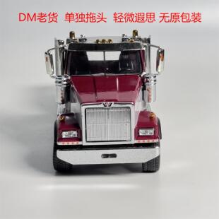 DM 1：50 西部之星OOCL集装箱运输货卡车模型 单独拖头汽车模型