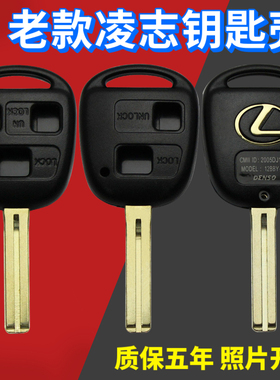 老款雷克萨斯lexusrx330 is200 ES300 IS400直板凌志汽车钥匙外壳
