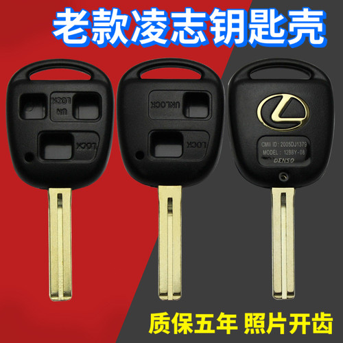 替换壳雷克萨斯替换壳