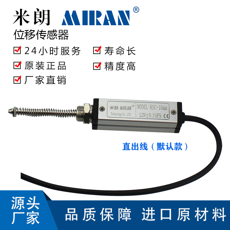 米朗ksc精密外置弹簧复位传感器