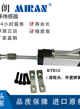 米朗KTR12弹簧自复位式直线位移传感器注塑机电子尺电位计电阻尺