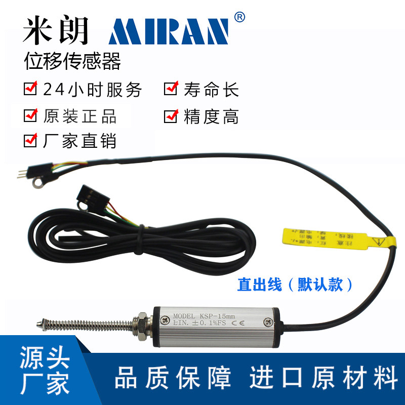 米朗KSP精密微型自复位式直线位移传感器智能阀门专用位置传感器