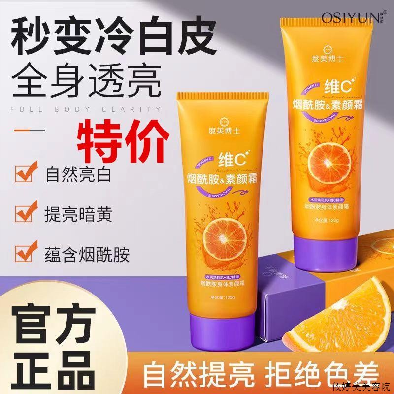 烟酰胺身体素颜霜维c保湿嫩白r滋养提亮肤色改善肌肤正品