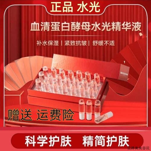 全新升级款水光魅血清蛋白酵母水光精华液妙b水光仪注氧仪水光精