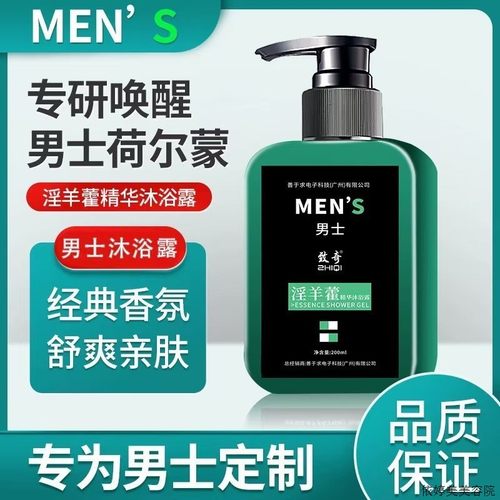 男士专用沐浴露淫羊藿锁阳持久留香U清洁保湿中药材正品官方旗舰