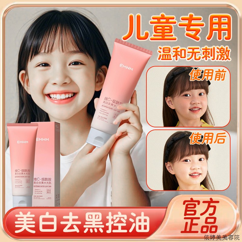 儿童美白洗面奶学生专用变白神器女童男z生皮肤晒P黑了修复快速变