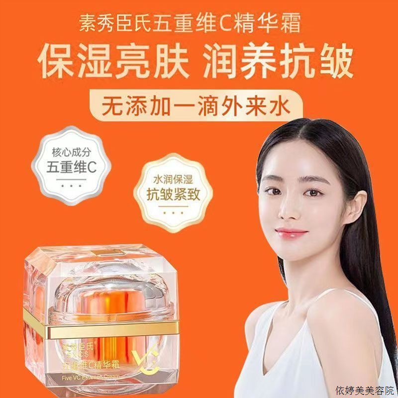 VC五重维CW精华霜抗皱水润淡化细纹嫩肤保湿提亮肤色维C面霜旗舰