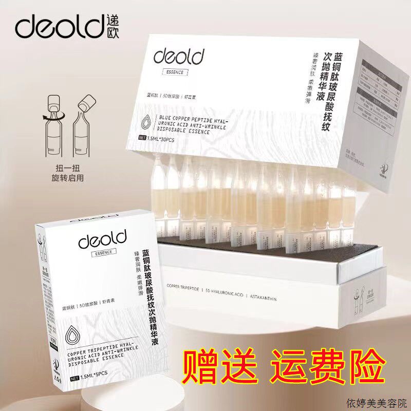 递欧蓝铜肽玻尿酸抚纹次N抛精华液补水抗皱淡化细纹精华液旗舰店