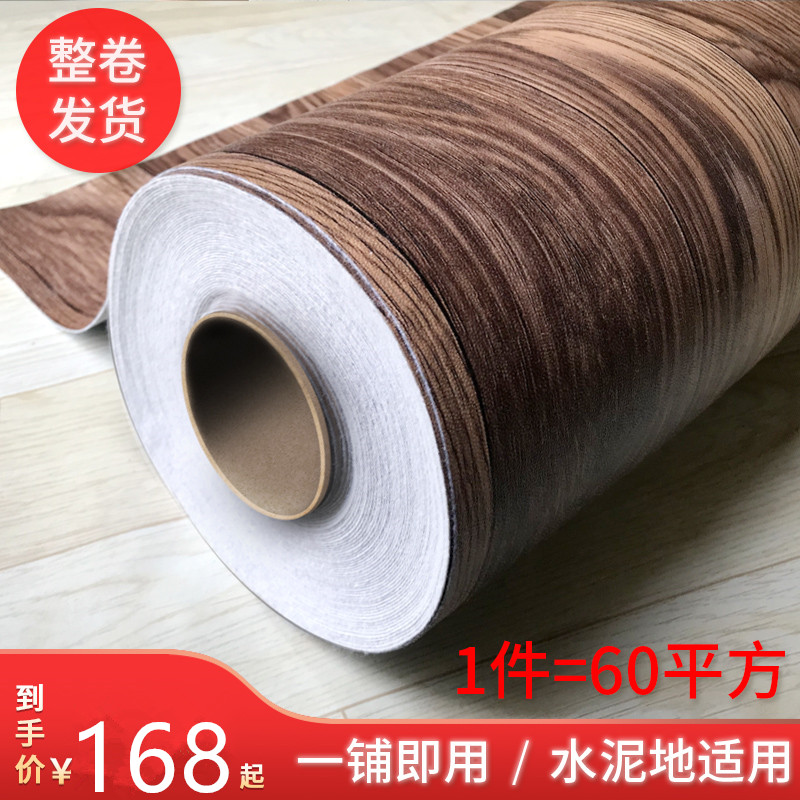耐磨防水塑料pvc仿真地板贴纸