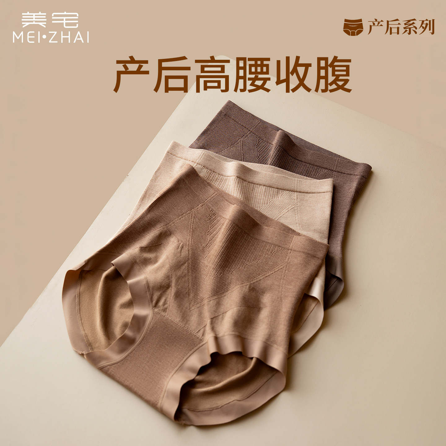 美宅产后收腹内裤女高腰剖腹产专用大码无痕收小肚子2025新款短裤,女士内衣/男士内衣/家居服,女三角裤,淘宝优惠券,粉丝福利购,淘宝优惠卷