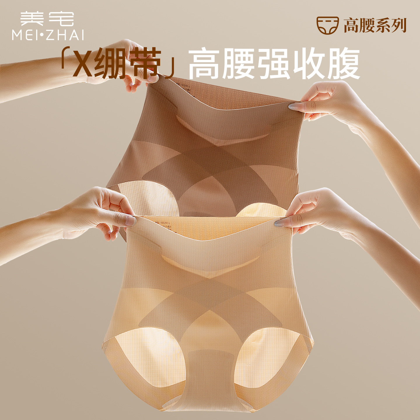 美宅高腰内裤女士收腹收小肚子2025新款10A级抗菌裆裸感无痕短裤,女士内衣/男士内衣/家居服,女三角裤,淘宝优惠券,粉丝福利购,淘宝优惠卷