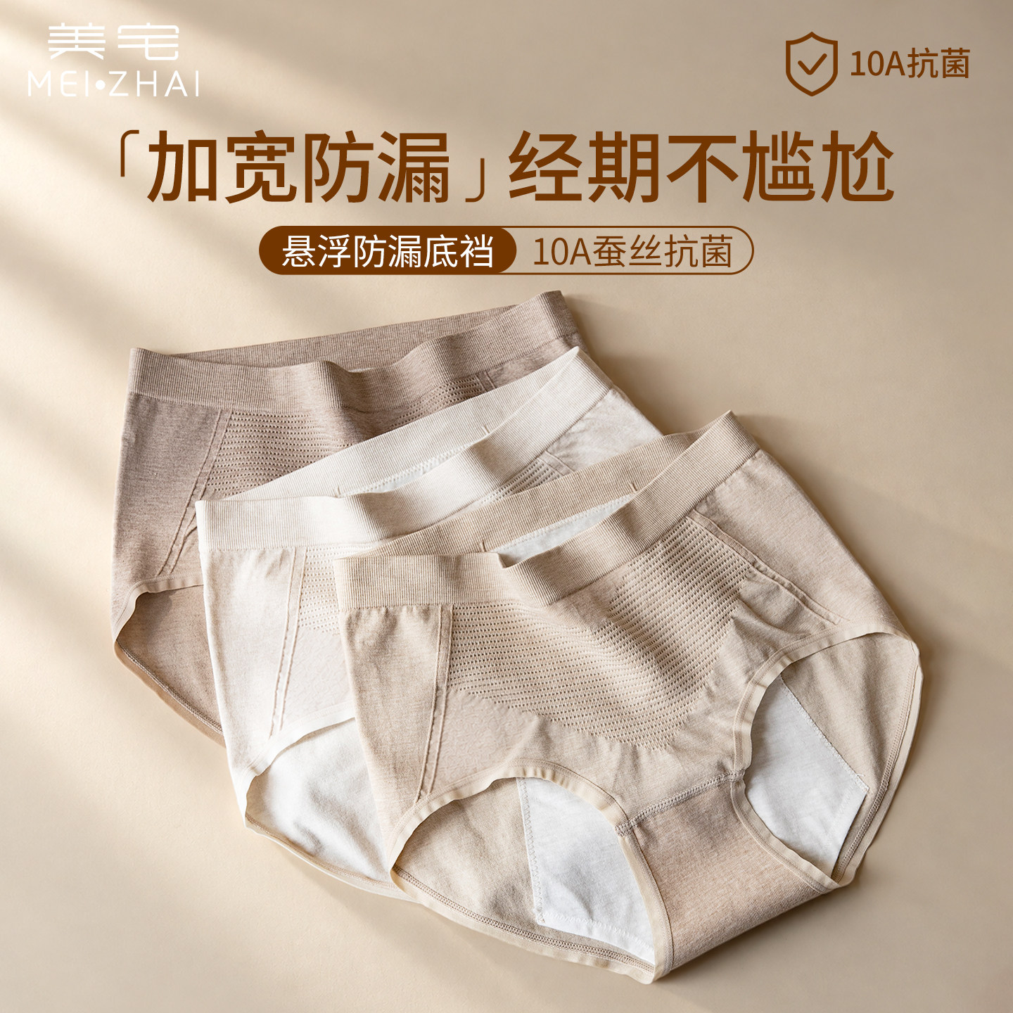 美宅无缝生理内裤女防侧漏悬浮加长纯棉裆经期姨妈裤2026新款秋季