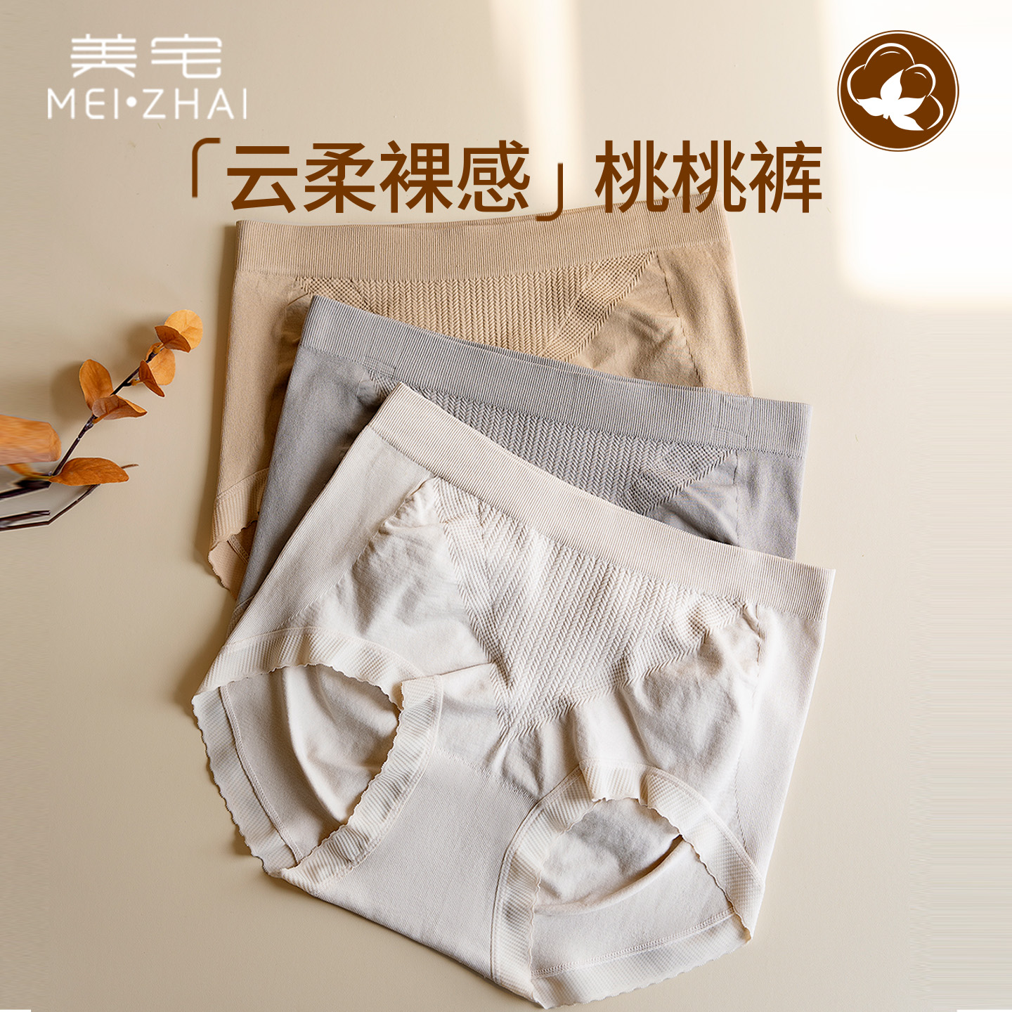 新款透气舒适纯棉裆内裤美宅服饰