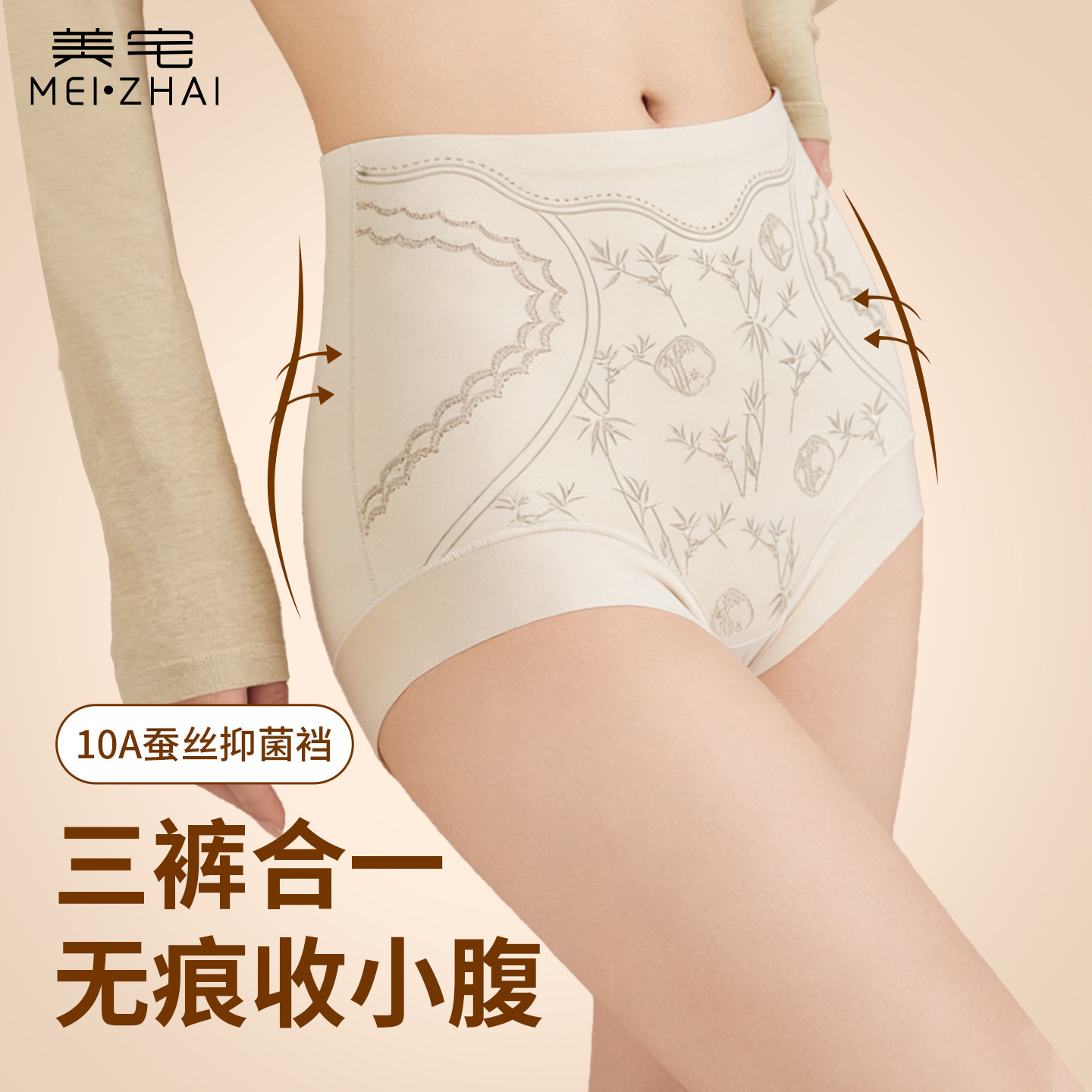三合一无痕内裤收腹提臀