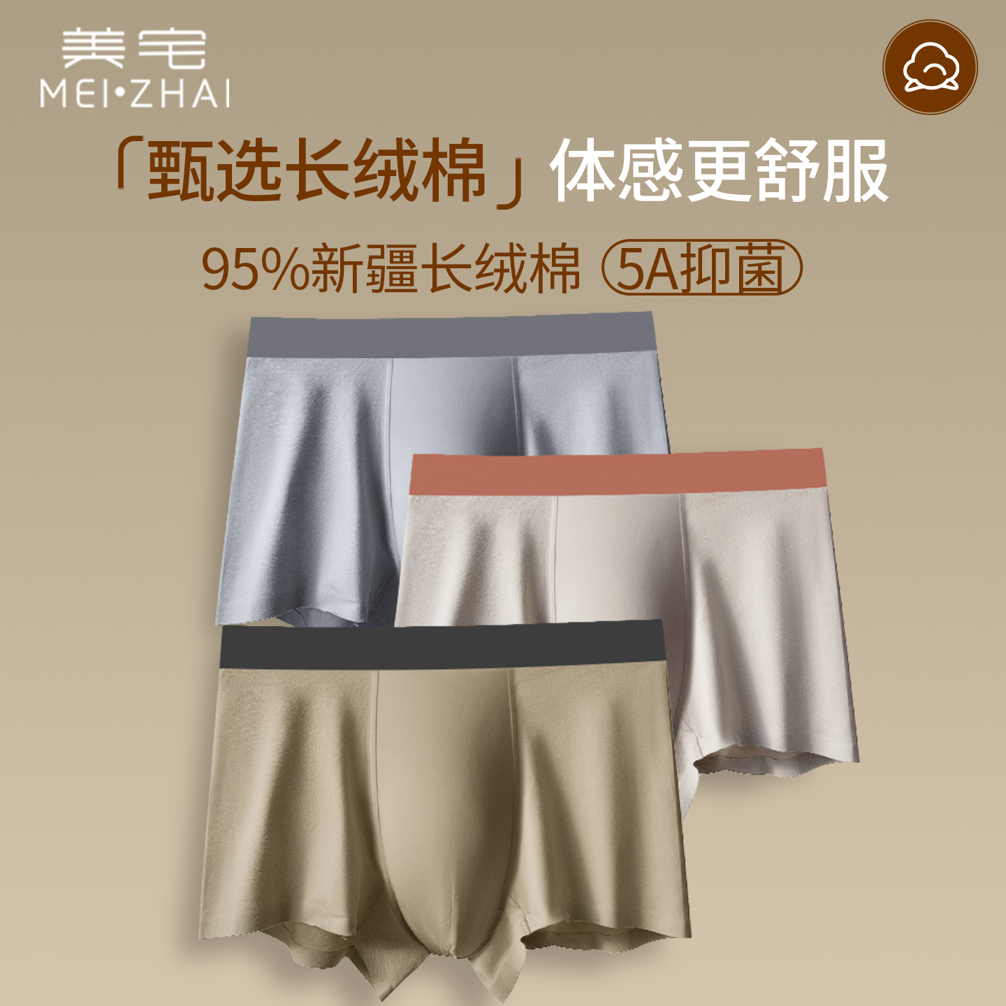 美宅内裤男士抗菌棉裆透气大码