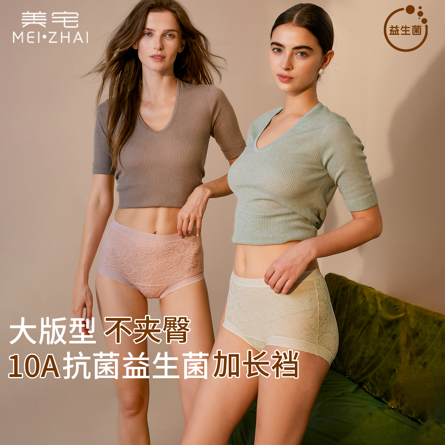 美宅10A益生菌A类纯棉加长裆内裤
