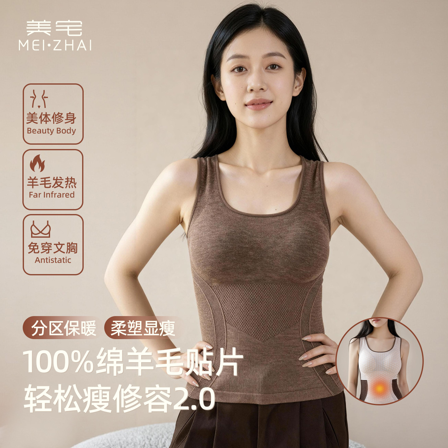 美宅羊毛无痕保暖背心女秋冬打底衫内衣带胸垫秋衣女内搭吊带上衣