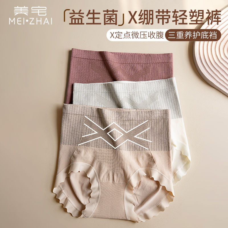 美宅X绑带轻塑高腰内裤女