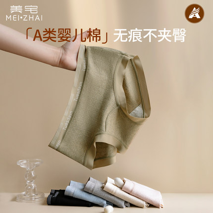美宅A类棉内裤女士无痕2025新款纯色棉感7A级抗菌加长裆三角短裤
