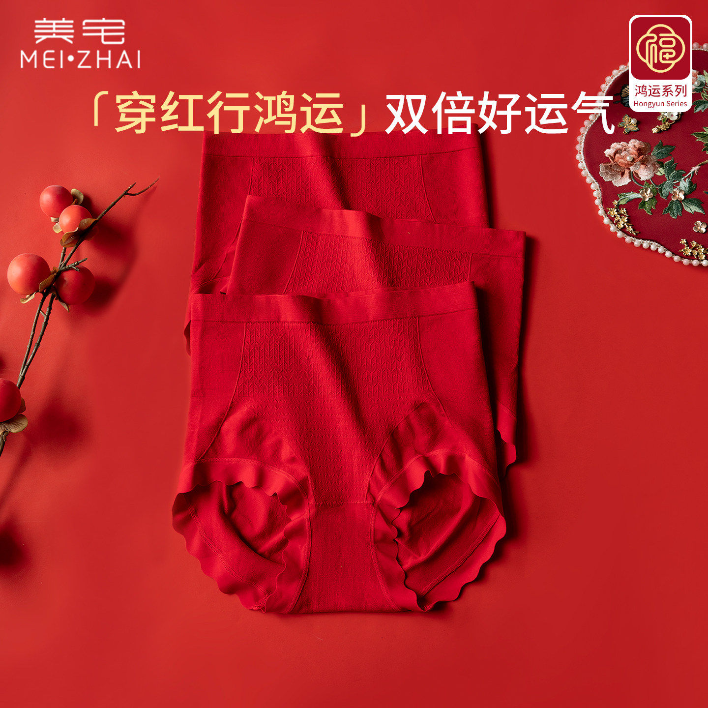 美宅本命年红色内裤女7A抑菌裆2025马年新款高腰收腹大码结婚礼盒,女士内衣/男士内衣/家居服,女三角裤,淘宝优惠券,粉丝福利购,淘宝优惠卷