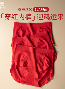 美宅红色内裤女款2025新款本命年三角裤10a级抗菌结婚新马年礼物